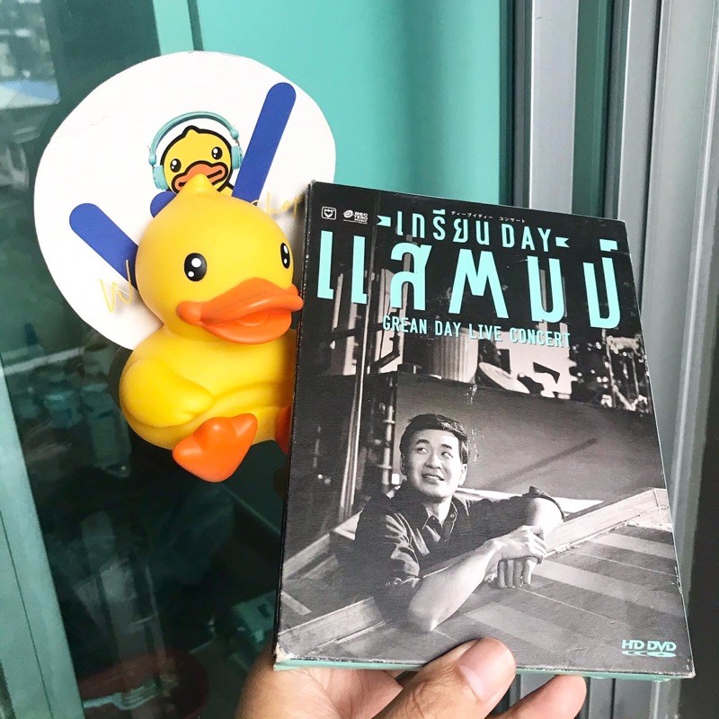 DVD คอนเสิร์ต แสตมป์ เกรียนเดย์