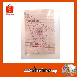 บิลเงินสด No.1 ตราตะวัน