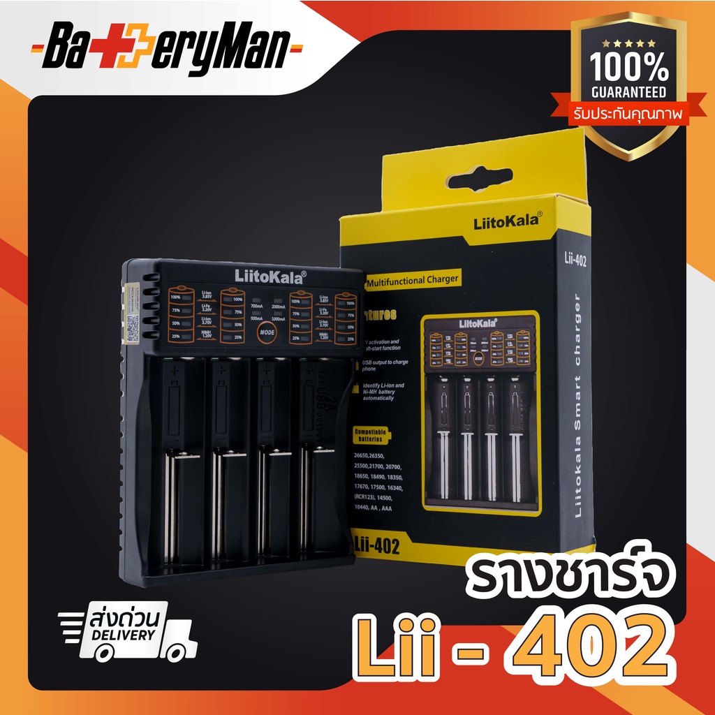 (เเท้)LiitoKala Lii-402 เครื่องชาร์จถ่าน 4 ช่อง ชาร์จไว ตัดไฟเอง รองรับถ่าน AA / AAA 18650 26650 10440 14500 16340 26500