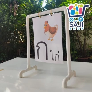 ขาตั้งสื่อการสอน A4 A3 สำหรับใช้ในห้องเรียน แขวนเอกสาร ขาตั้งสื่อการสอน pvc ประกอบเองได้