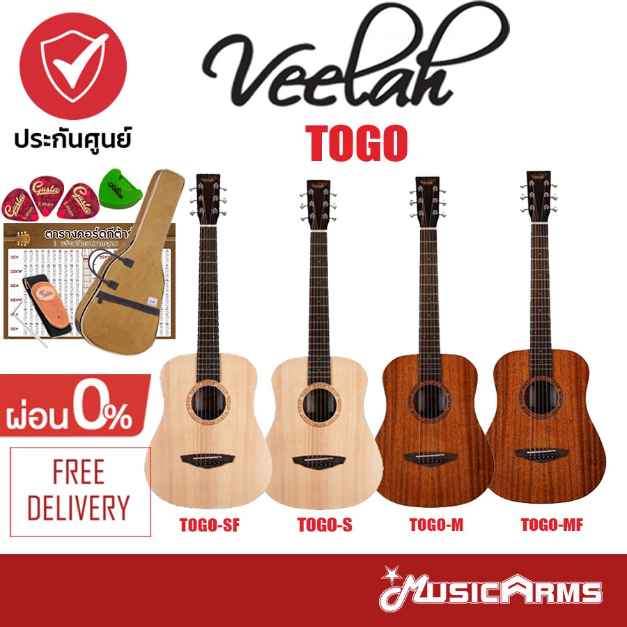 Veelah TOGO-M / TOGO-MF / TOGO-S / TOGO-SF กีตาร์โปร่ง +ฟรี กระเป๋า และอุปกรณ์ +ประกันศูนย์ 1 ปีMusic Arms