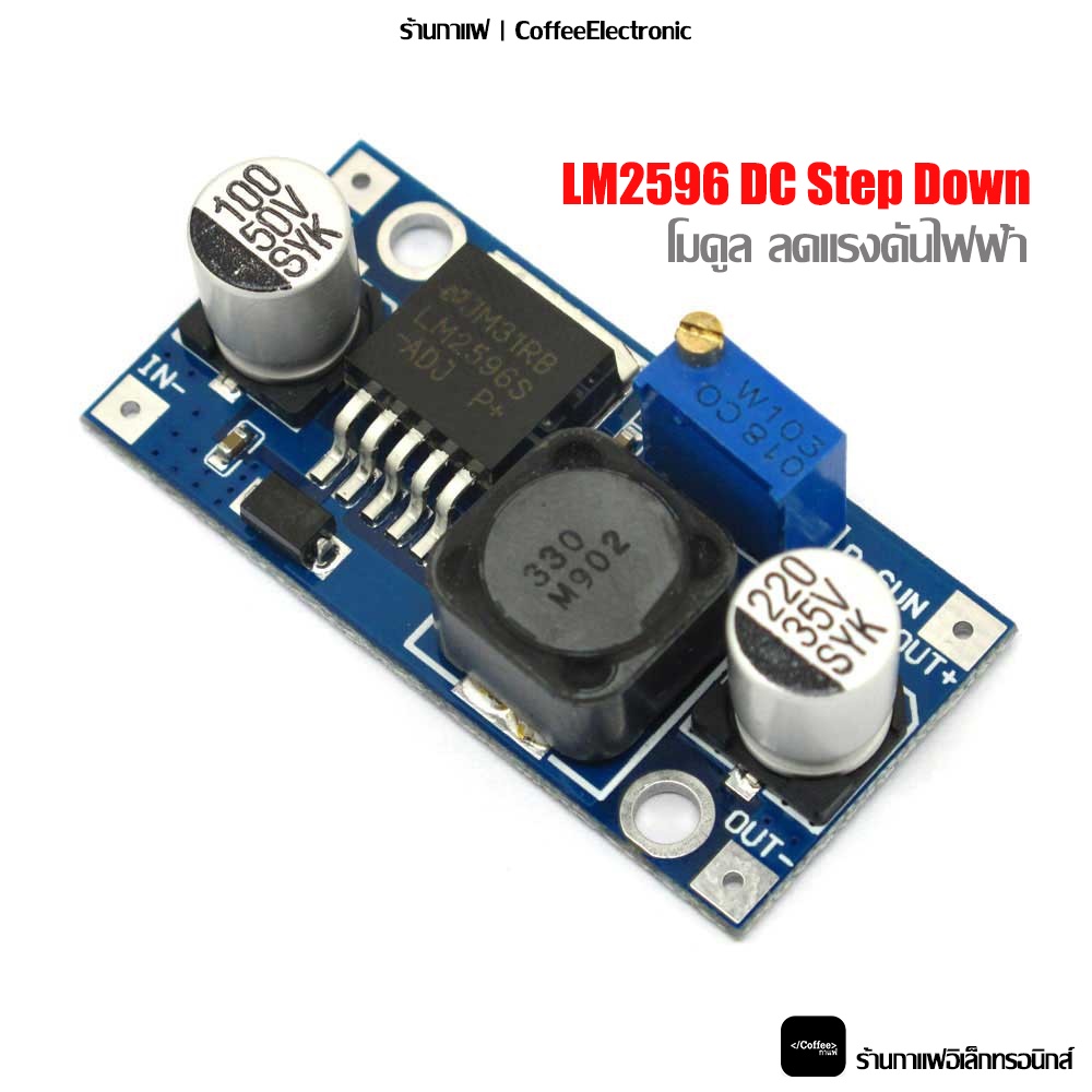 วงจรลดแรงดัน วงจรลดไฟ LM2596S Module (3A) LM2596 DC-to-DC Step down 1pcs