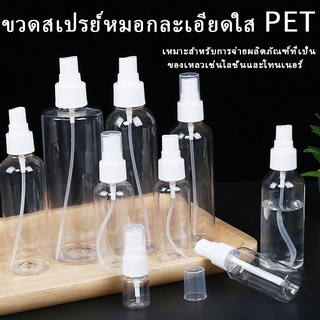 30/50pcs ขวดสเปรย์ ขวดสเปรย์พลาสติก 30 / 60 / 100ml สเปรย์แอลกอฮอล์แบบพกพา ขวดเครื่องสำอาง มินิ