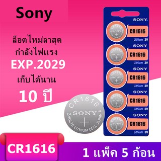 ของแท้ CR1616 ถ่านกระดุม Sony รุ่น CR1616 3V Lithium Battery พร้อมส่ง (1 Pack มี 5 pcs)