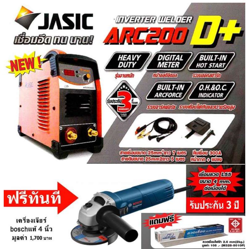 Jasic ARC200D+ GWS060 (รุ่นใหม่มาแทน ARC200) สีส้ม