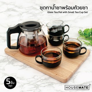 ชุดถ้วยน้ำชา Tea Life 5 Pcs/Set ชุดกาน้ำชาแบบกระจกใสพร้อมตัวกรอก