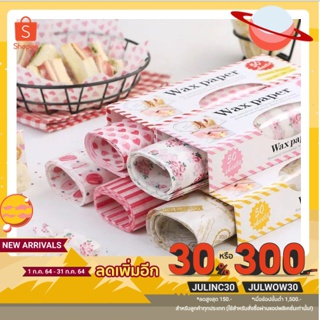 ใส่โคด:BAKESHVS404 (ลด 70 บาท)กระดาษไขห่อขนม Wax paper กระดาษไขมีลาย กระดาษไขพิมพ์ลาย กระดาษห่อขนม เคลือบ2ด้าน