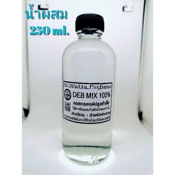 แอลกอฮอล์​ผสมน้ำหอมปริมาณ​250 ml. (น้ำผสมสำเร็จ)​