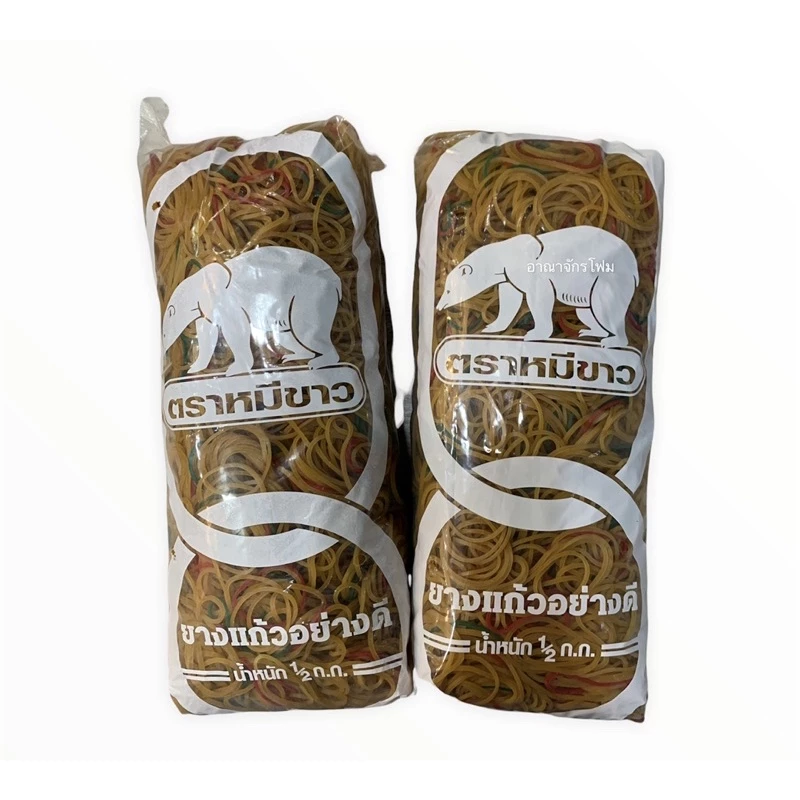 ยางวง ตราหมี 500g เส้นเหนียว แน่น รัดของ ยางรัดแกง อเนกประสงค์ ใช้งานได้หลายแบบ อุปกรณ์แพ็คสินค้า พร้อมส่ง