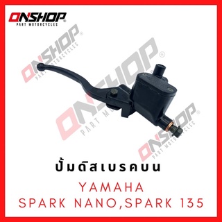 ปั้มดิสเบรคบน YAMAHA SPARK-Z,SPARK NANO,SPARK-135 / ยามาฮ่า สปาร์คแซด,สปาร์คนาโน,สปาร์ค-135