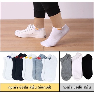 ถุงเท้าข้อสั้น socks เนื้อผ้านุ่มสบาย ระบายอากาศ ไม่อับ ฟรีไซส์ ถุงเท้าผู้ชาย ใส่ไปทำงาน ราคาถูก