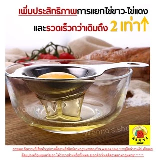 🔥ส่งฟรี🔥 อุปกรณ์แยกไข่ขาวไข่แดง WANNA ที่แยกไข่แดงไข่ขาว ช้อนแยกไข่แดง [187]