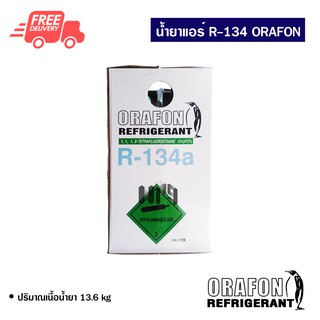 น้ำยาแอร์รถยนต์ R-134 Orafon 13.6KG น้ำยาแอร์