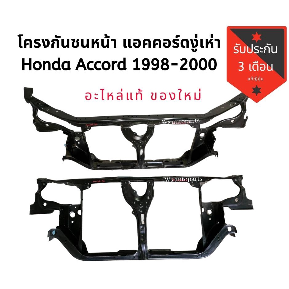 โครงกันชนหน้า ของใหม่แท้ แอคคอร์ดงู่เห่า Honda accord 1998-2000​ แท้สภาพดีใช้งานปกติ​🇯🇵