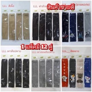 ปลอกแขนไหมพรม ปลอกแขน ปลอกแขนคละลาย ปลอกแขนกันแดด ปลอกแขนผ้า ปลอกแขน กันหนาว (ยกโหล)