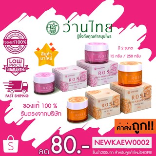 Wanthai Rose Phyto Placenta Cream ว่านไทย โรส ไฟโต พลาเซนต้า ครีม มี 2 ขนาด 15 g./50g.