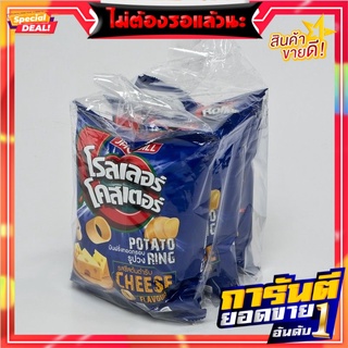 โรลเลอร์โคสเตอร์ มันฝรั่งรูปวง รสชีสต้นตำรับ 57 กรัม x 3 ซอง Roller Coaster Potato Ring Extrude Original 57 g x 3 Bags