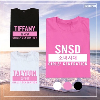 💖SNSD t-shirt | ชมพู💕 ขาว🤍 ดำ🖤