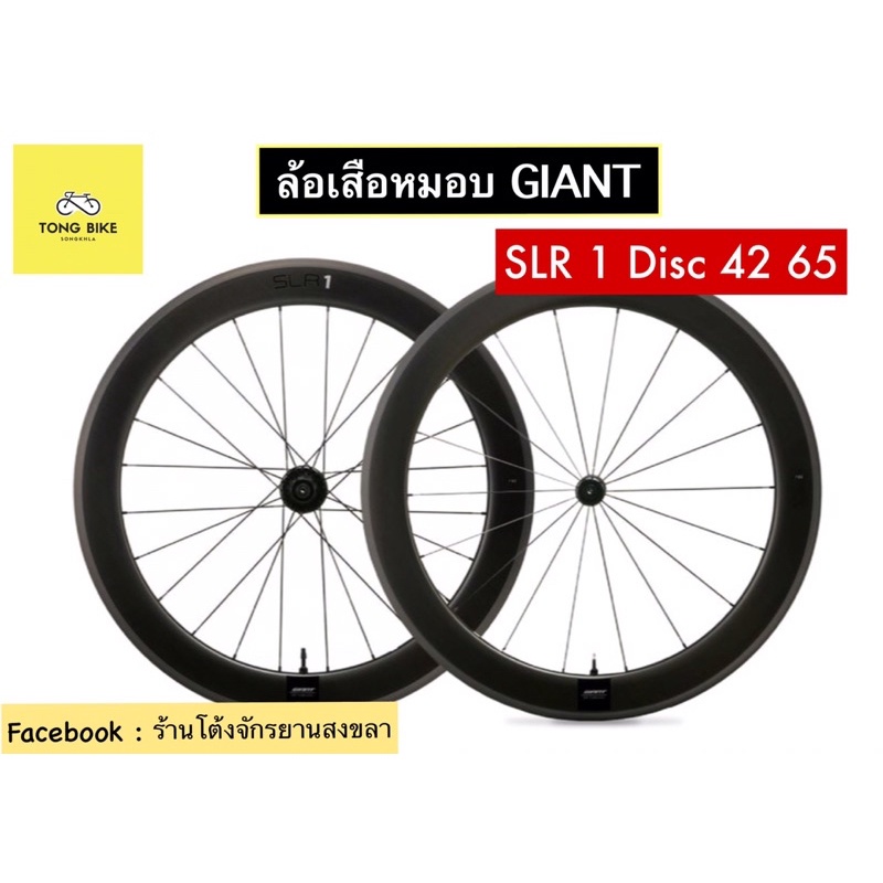 🔥ล้อจักรยานเสือหมอบ Giant SLR1 disc 42/42 65/65 42/65
