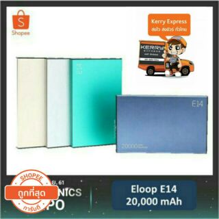 &lt; HOT! Eloop E14 20000mAh  แบตสำรอง ฟรีซองผ้า พร้อม สายชาร์จ