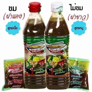 น้ำแจ่วฮ้อนบ้านโนนสะอาด #ซื้อ 2 ขวดแถมมาม่า 1 ซอง