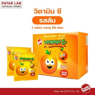 PATAR Ascorbic Acid [Vitamin C] - พาตาร์ วิตามินซี ซอง รสส้ม