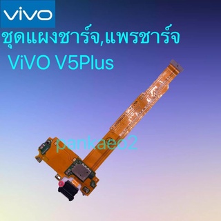 เเพร์ตูดชาร์ดโทรศัพท์   ViVO.V5plus