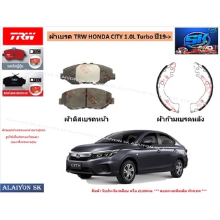 ผ้าเบรค TRW HONDA CITY 1.0L Turbo ปี19-&gt; (ราคารวมส่งแล้ว)