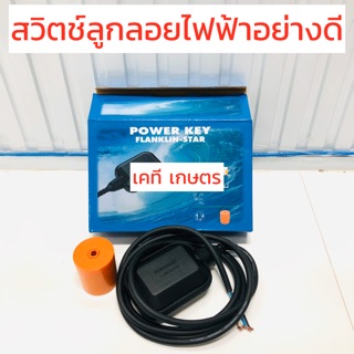 สวิตช์ลูกลอยไฟฟ้า อย่างดี Franklin star