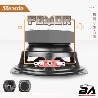 BA SOUND ลำโพง 4 นิ้ว 150วัตต์ BA-458 ลำโพงเสียงกลาง 4 นิ้ว อุปกรณ์ DIY สามารถใช้ในรถยนต์ได้หรือที่บ้านได้