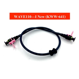 สายปั๊มเบนซิน WAVE110-I New (KWW-641)