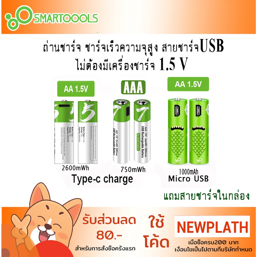 ถ่าน ถ่านชาร์จ USB SmartTools ถ่านชาร์จ USB Type C Battery ชาร์จเร็ว ถ่าน AAA /AA 1.5V Li-on 1 แพ๊ค 2ก้อน มีสายชาร์จให้