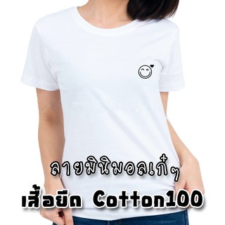 เสื้อยืด สกรีนมินิมอล ใส่ได้ทุกวัน minimal style