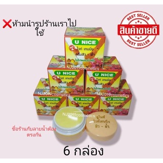 ครีมยูไนซ์ ไวท์เทนนิ่ง กล่องสีเหลือง สูตรไข่ไก่ผสมน้ำผึ้ง ขายถูก U NICE Whitening Cream (6 ตลับ)