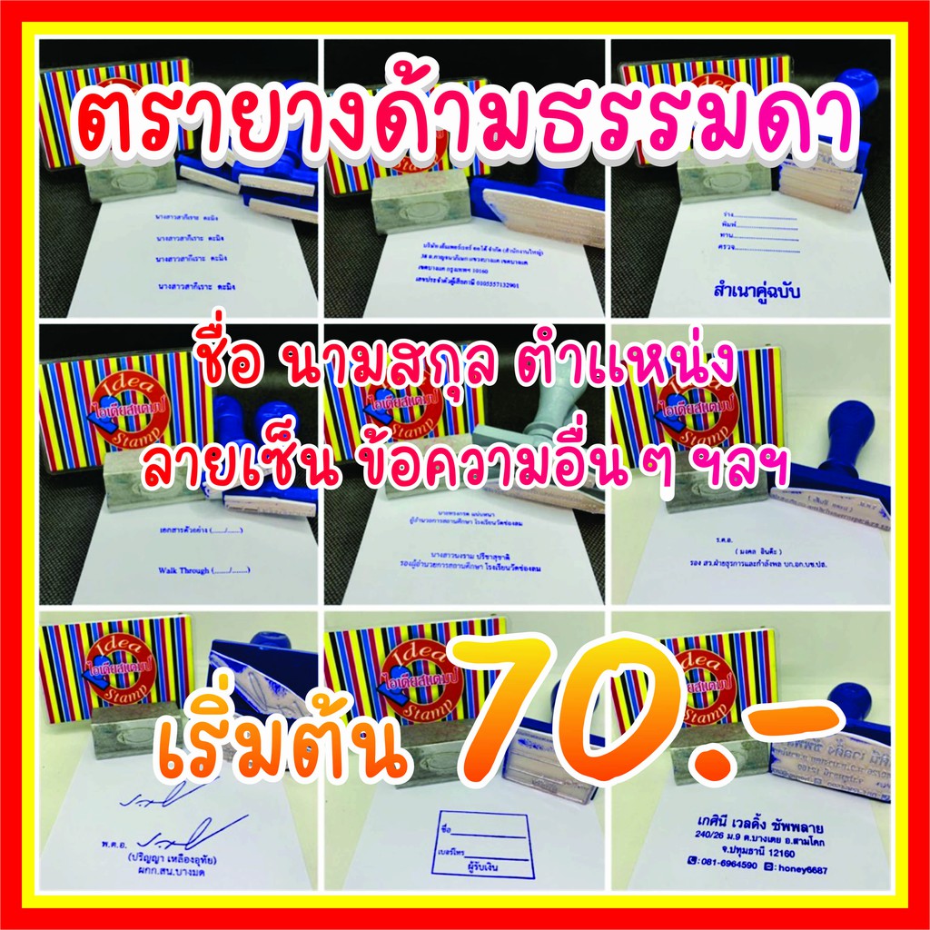 ตรายางสั่งทำ ตรายาง ชื่อ-สกุล ตำแหน่ง ลายเซ็น ข้อความราชการ ข้อความอื่นๆ (แจ้งข้อมูลทางแชทได้เลยนะคะ)