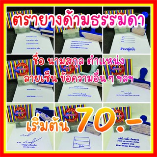 ตรายางสั่งทำ ตรายาง ชื่อ-สกุล ตำแหน่ง ลายเซ็น ข้อความราชการ …