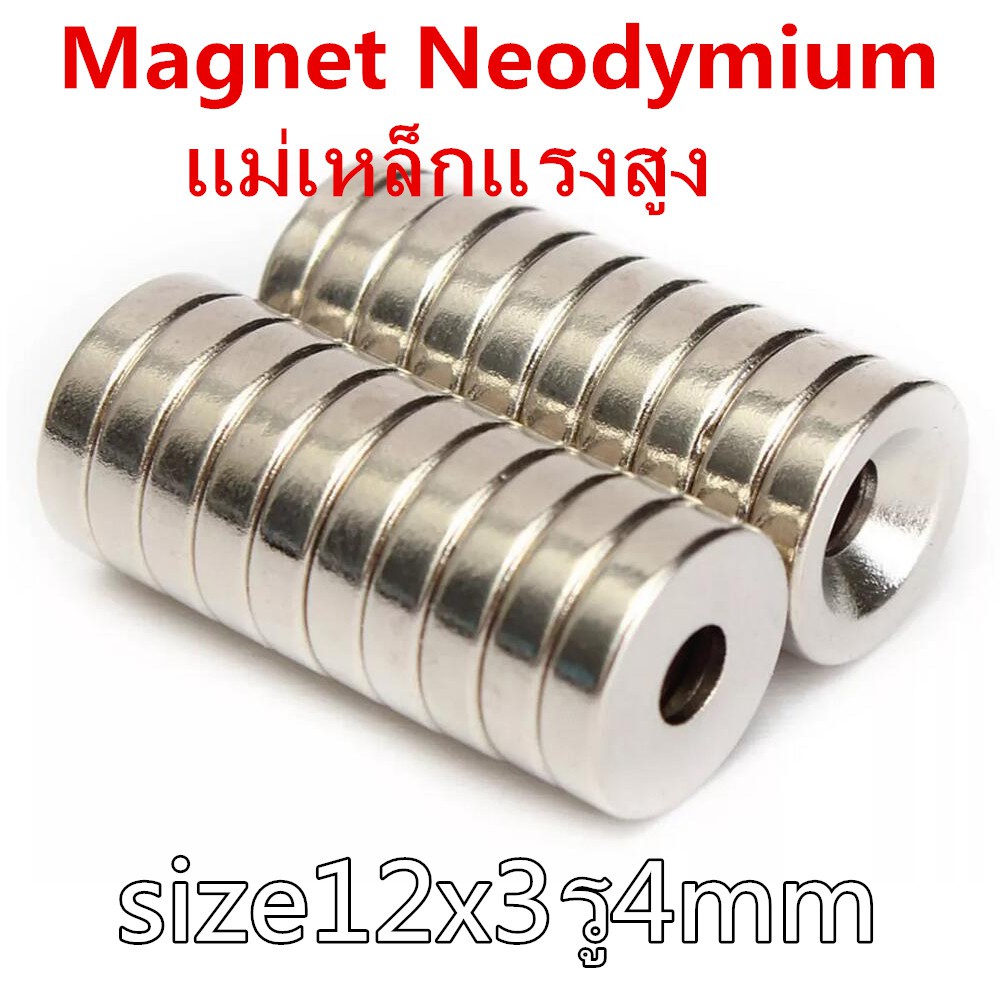 1ชิ้น แม่เหล็กนีโอไดเมียม 12x3-4มิล กลมแบน มีรู 12*3รู4มิล Neodymium Magnet 12mm x 3mm รู4mm แม่เหล็กแรงสูง  12x3รู4mm