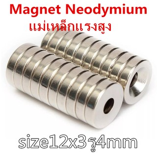 1ชิ้น แม่เหล็กแรงดึงดูดสูง 12x3-4มิล กลมแบน มีรู 12*3รู4มิล Neodymium Magnet 12mm x 3mm รู4mm แม่เหล็กแรงสูง  12x3รู4mm