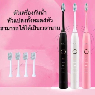 แปรงสีฟันไฟฟ้า แปรงไฟฟ้า สำหรับผู้ใหญ่ ชาร์จ USB กันน้ำ แปรงได้สะอาด ดีต่อเหงือกและฟัน มาพร้อมหัวเปลี่ยน