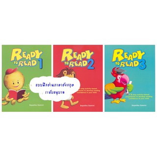 แบบฝึกอ่านภาษาอังกฤษระดับอนุบาล | Ready to Read for Kindergarten