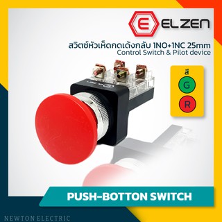 Elzen - สวิตซ์หัวเห็ดกดเด้งกลับ 1NO+1NC 25mm เขียว,แดง