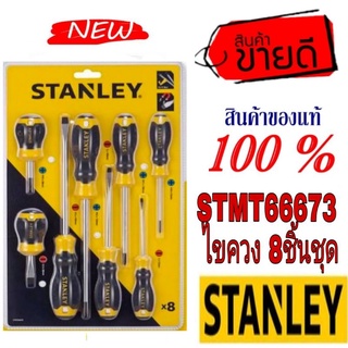 STANLEY STMT66673 ไขควง8ชิ้นชุด ของแท้100%