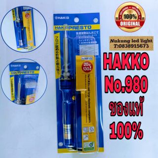 HAKKO No.980F-V22,หัวแร้งด้ามปากกากดเร่งความร้อนได้ 20w-130w,หัวแร้งบัคกรีของแท้HAKKO No.980F