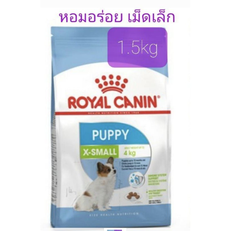 ROYAL CANIN X-SMALL 1.5kg อาหารเม็ดสุนัขโตพันธ์จิ๋ว