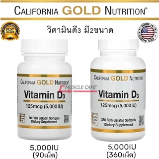 ⚡มีของพร้อมส่ง⚡California Gold Nutrition Vitamin D3 วิตามินดีสาม 125 mcg (5000 IU) [90/360เม็ด] บำรุงกระดูก &amp;ภูมิคุ้มกัน