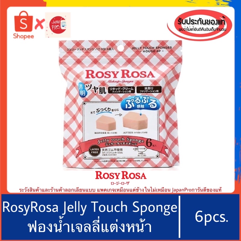 🇯🇵ของแท้100%>>โรซี่โรซ่า ฟองน้ำ แต่งหน้า 5 เหลี่ยม 6 ชิ้น ROSY ROSA JELLY TOUCH SPONGE WEDGES