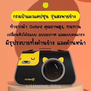 กระเป๋าแคปซูลสัตว์เลี้ยง ถอดเปลี่ยนหัวได้2แบบ