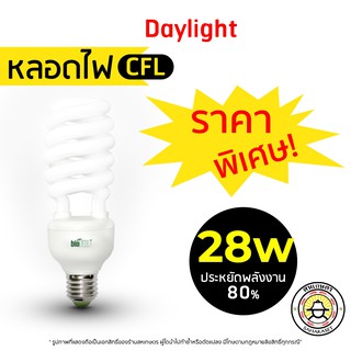 ส่งด่วน หลอดไฟ LED 28watts ใช้กับขั้ว E27 ใช้ไฟฟ้า 220V แสงขาว (สว่างตาแตก กินไฟน้อย)