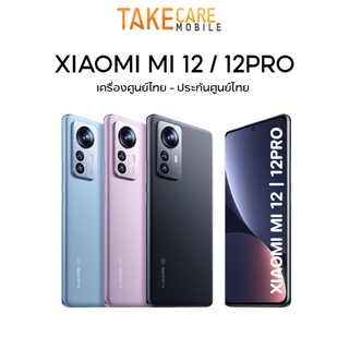 [พร้อมส่ง] Xiaomi Mi 12 5G (8+256) (8+128) สมาร์ทโฟน จอขนาด 6.28"  CPU Snapdragon เครื่องศูนย์ไทย ประกันศูนย์ 1ปี