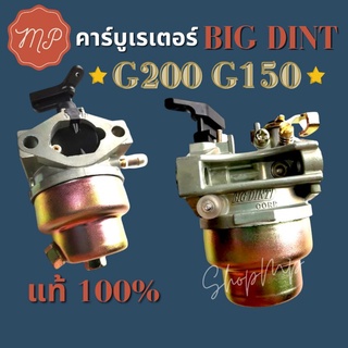 คาร์บู​เร​เตอร์ ​สำหรับเครื่องสูบน้ำ Honda G150 G200 [อย่างดีกล่องMaxpro]